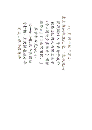 严复行书《桃李句团扇》.docx