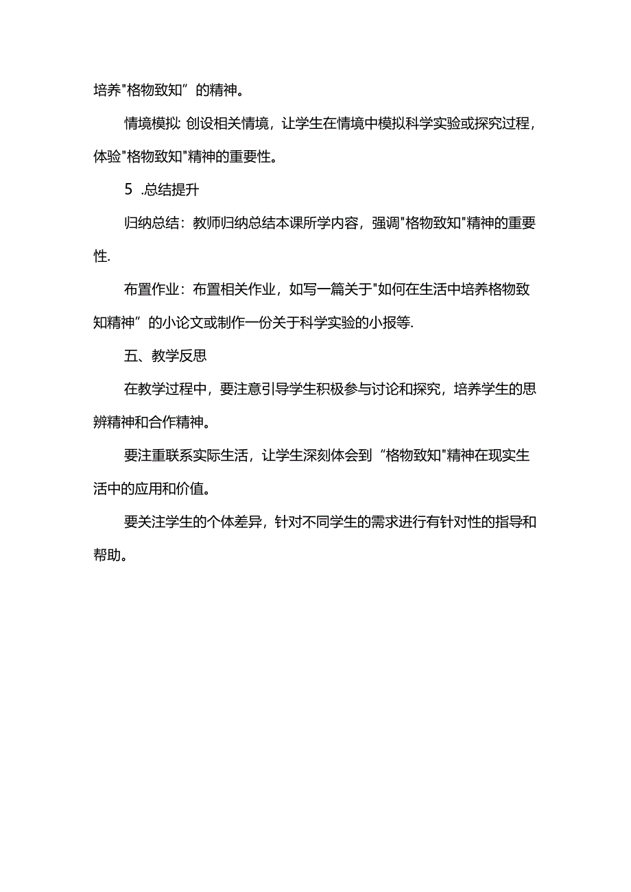 《应有格物致知精神》情境性教学设计.docx_第3页