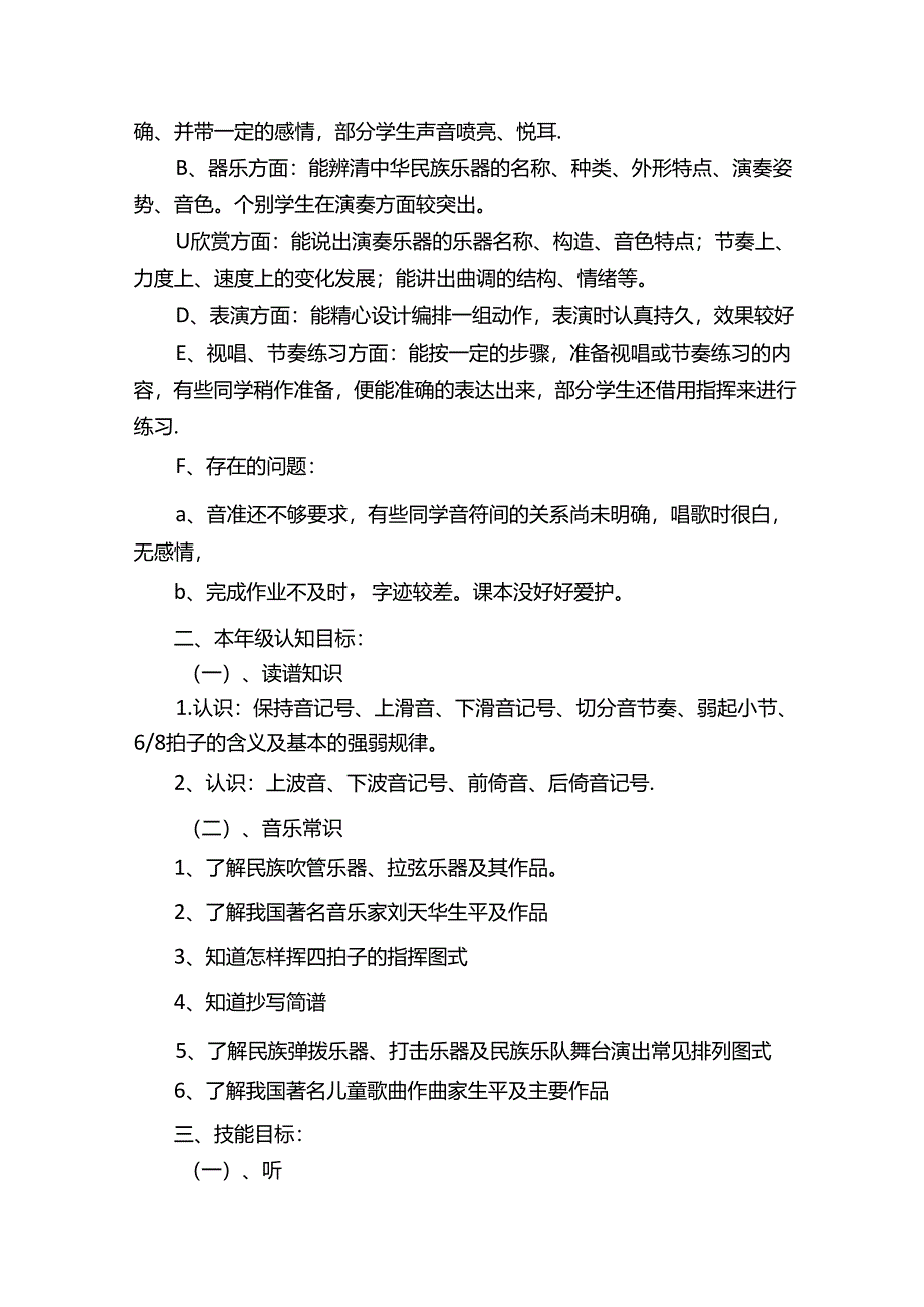 人教版小学四年级上册音乐教学计划（精选17篇）.docx_第3页