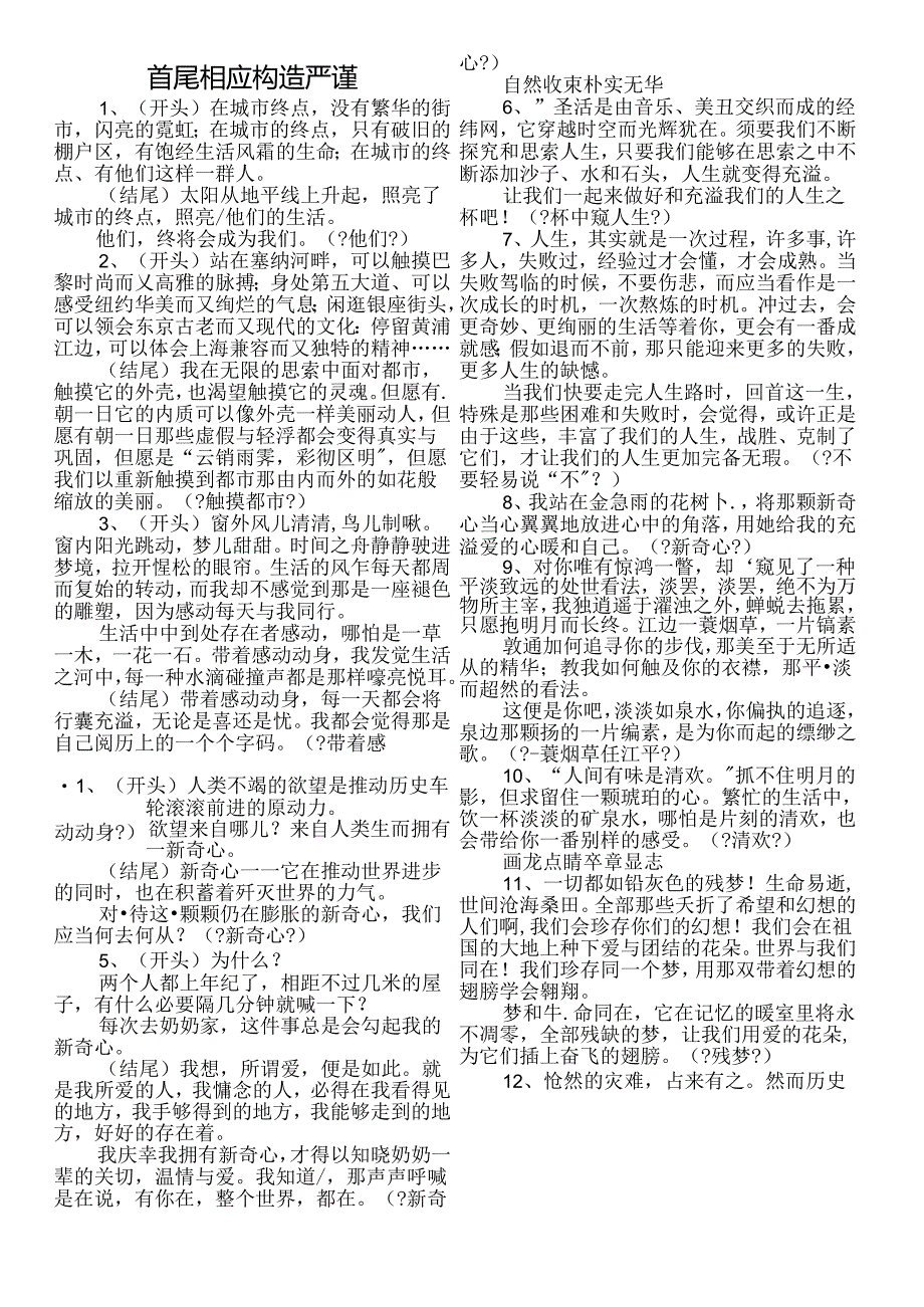 优秀作文开头结尾50例.docx_第1页