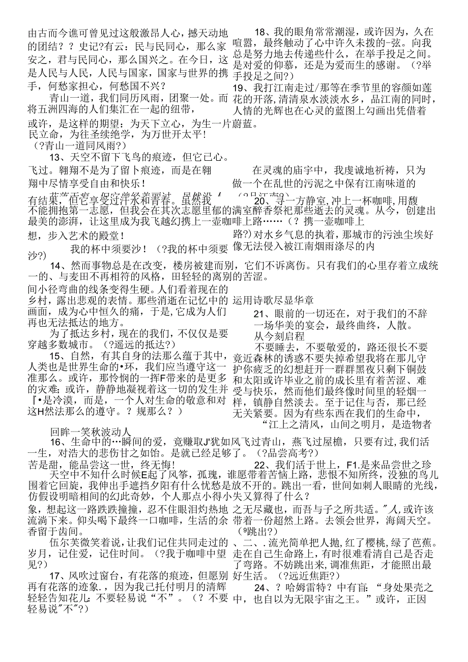 优秀作文开头结尾50例.docx_第2页