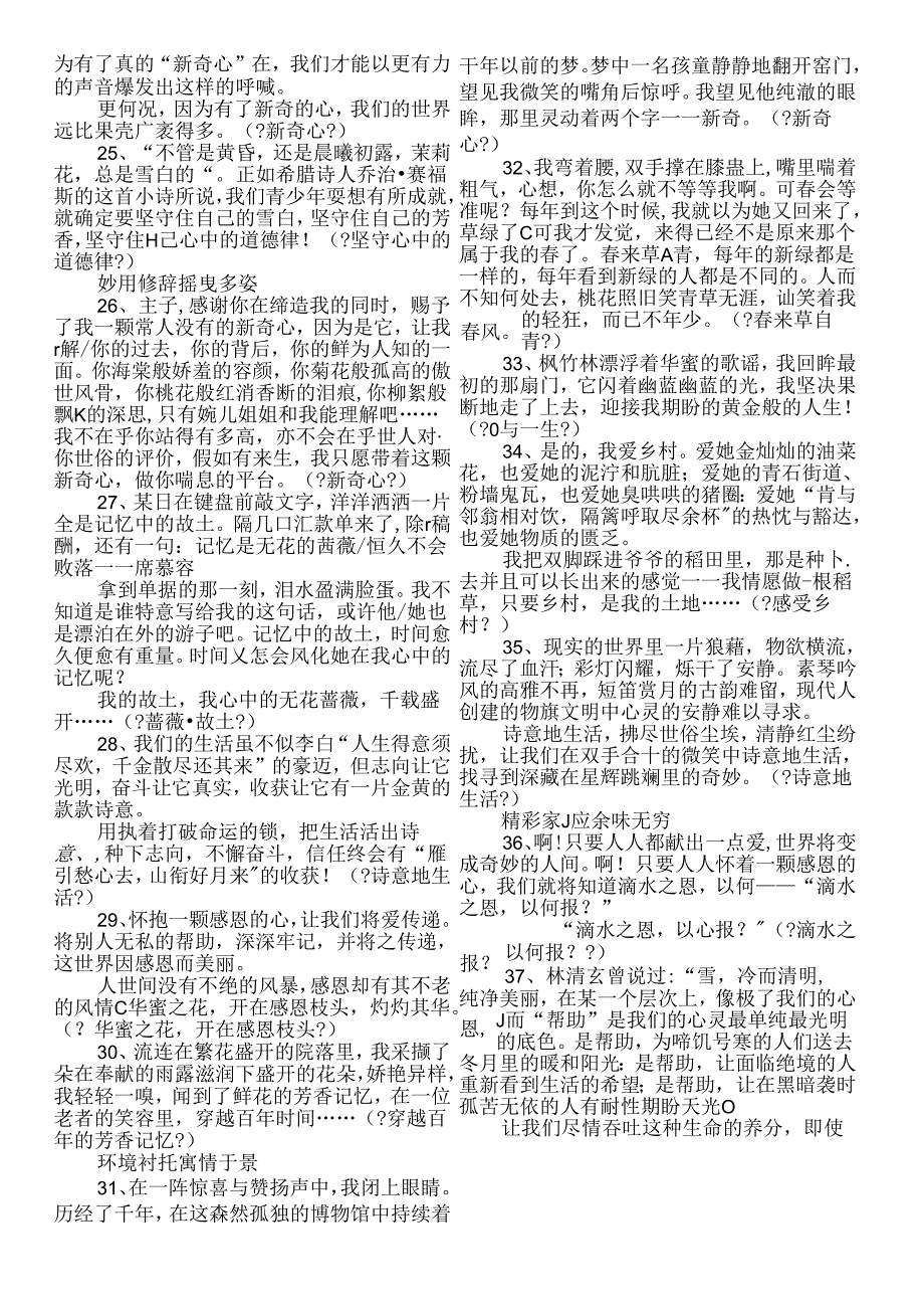 优秀作文开头结尾50例.docx_第3页