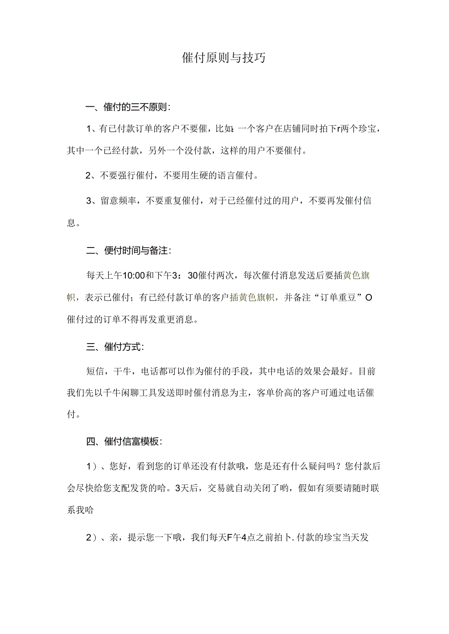 催付原则及技巧.docx_第1页