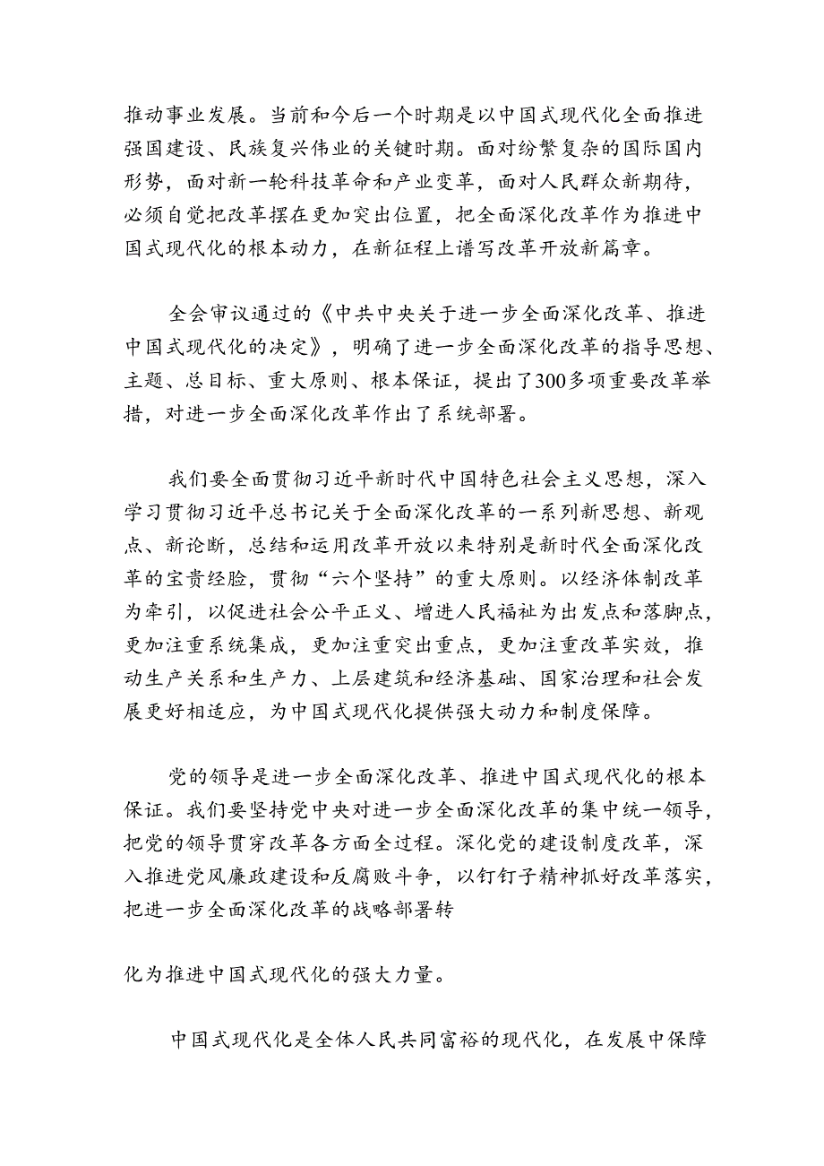 党支部书记学习贯彻二十届三中全会精神宣讲稿（精选）.docx_第2页