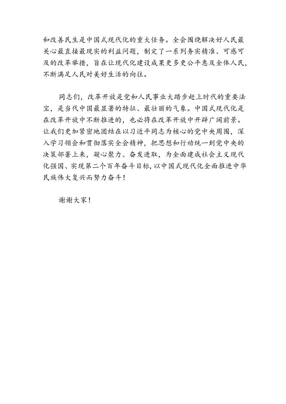 党支部书记学习贯彻二十届三中全会精神宣讲稿（精选）.docx_第3页