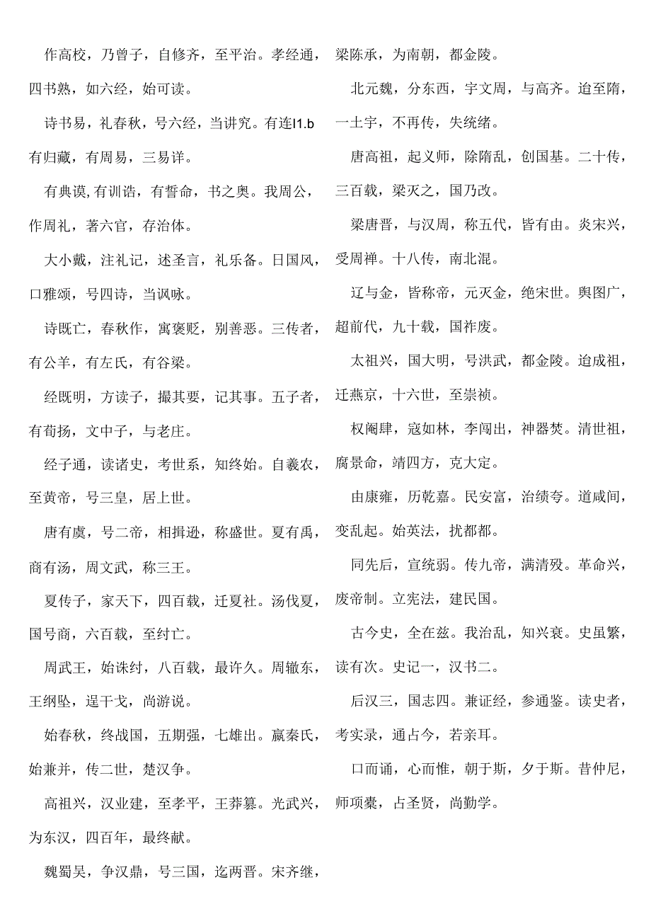 儿歌儿童顺口溜三字经(精排打印版).docx_第2页