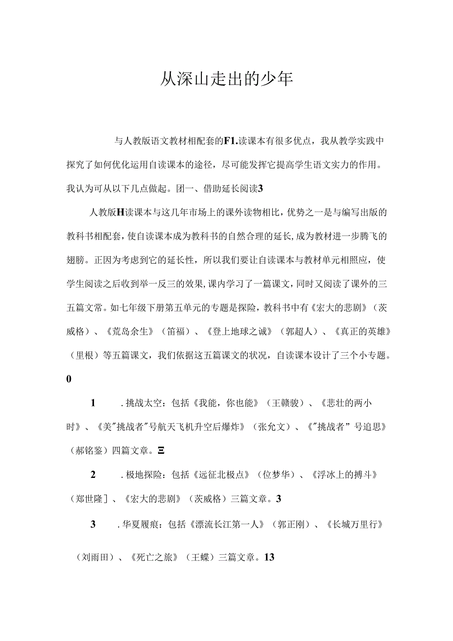 从深山走出的少年.docx_第1页