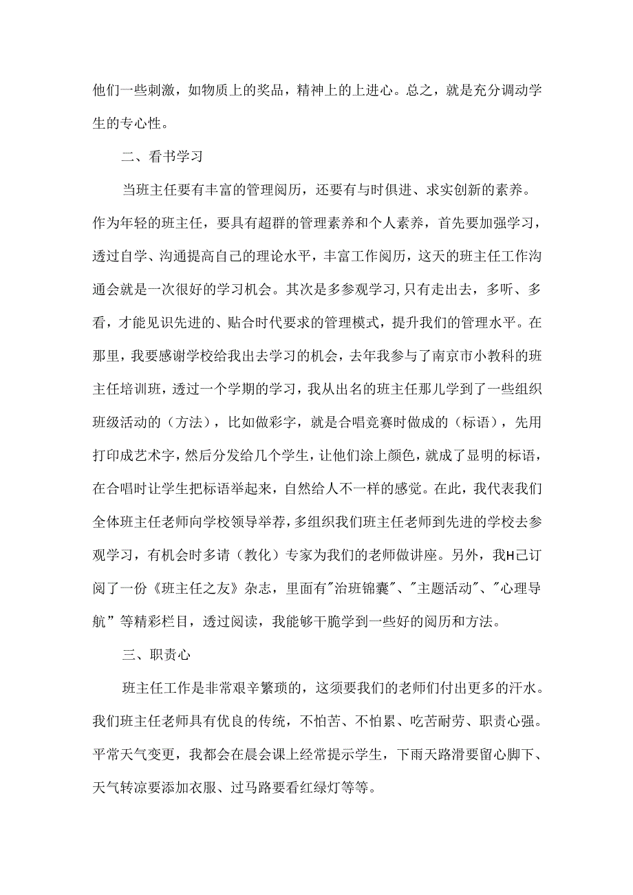 优秀班主任总结报告范文五篇.docx_第2页