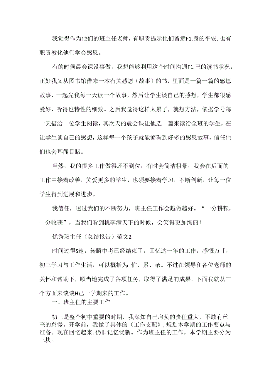 优秀班主任总结报告范文五篇.docx_第3页