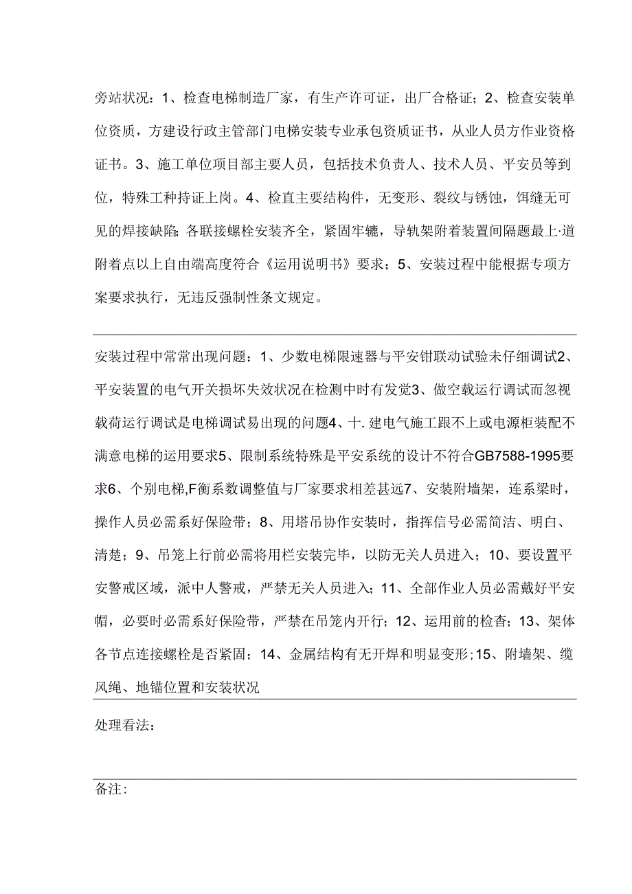 人货电梯旁站记录.docx_第2页