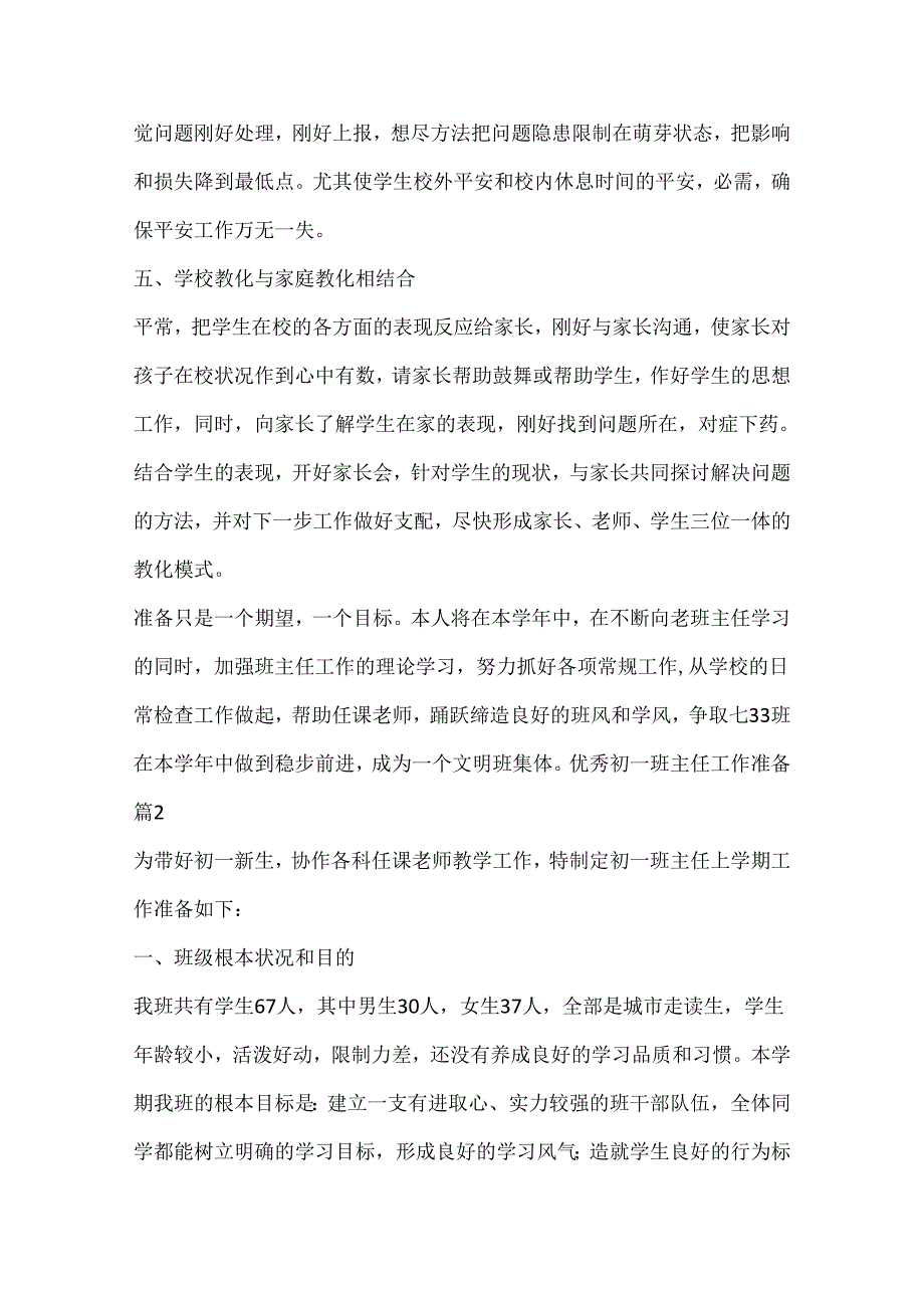 优秀初一班主任工作计划.docx_第3页