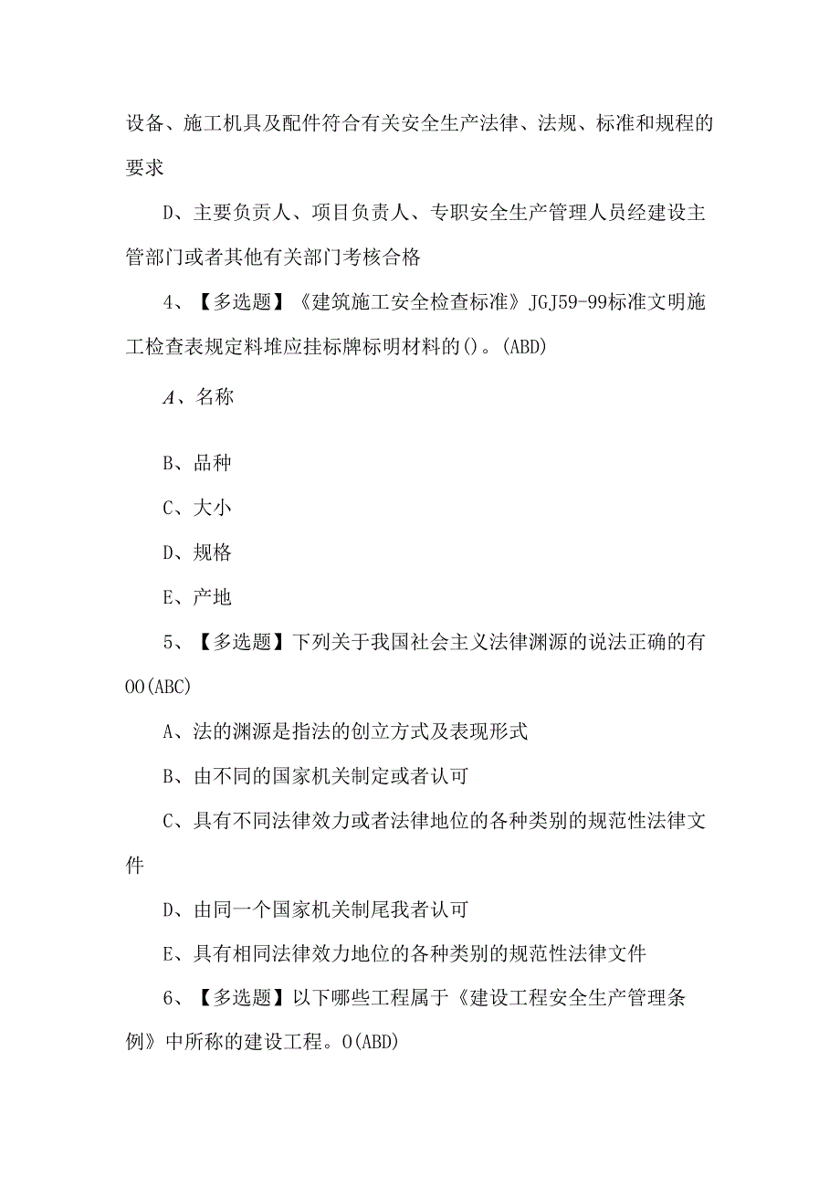 【安全员-A证】新版试题及答案.docx_第2页