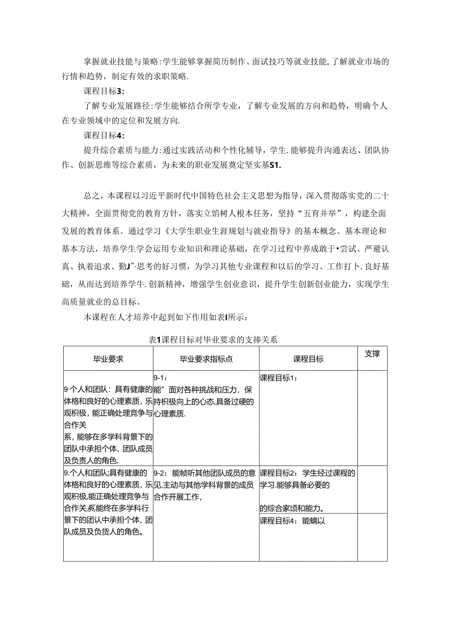 《大学生职业生涯规划与就业指导》课程标准.docx_第2页