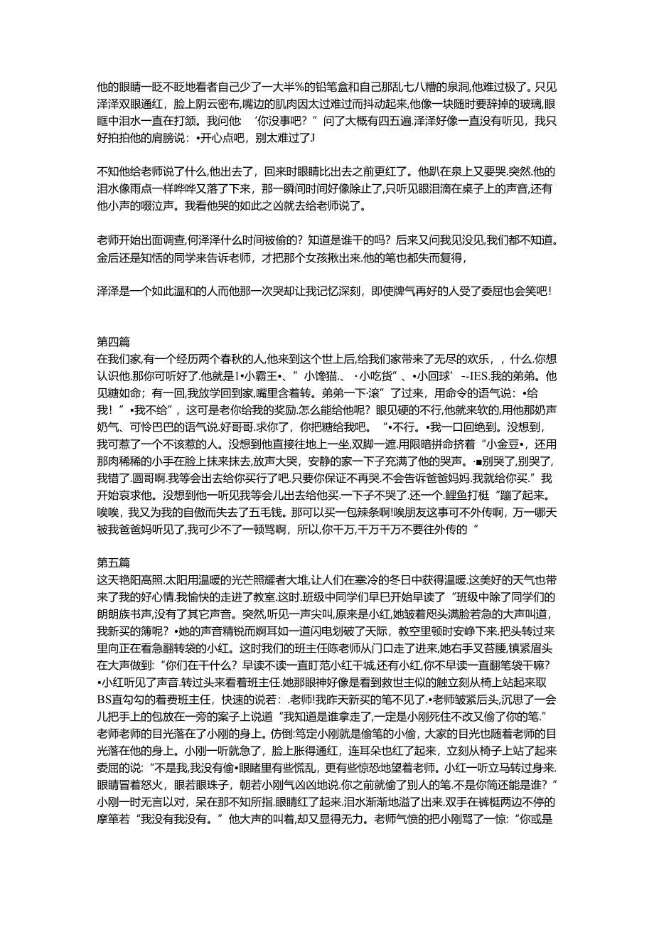 他哭了100字左右作文.docx_第2页