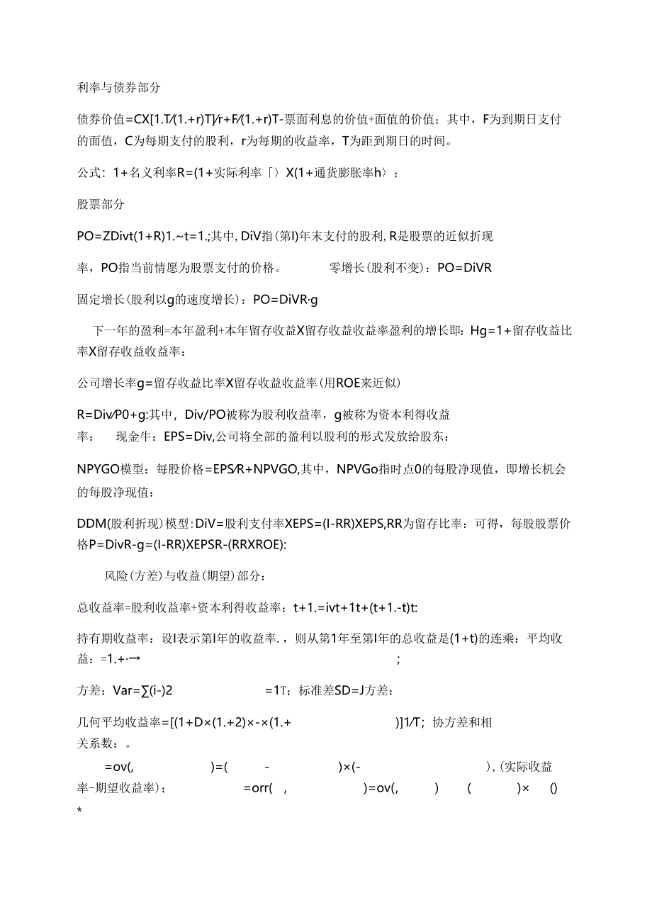 公司金融重要公式整理.docx_第3页