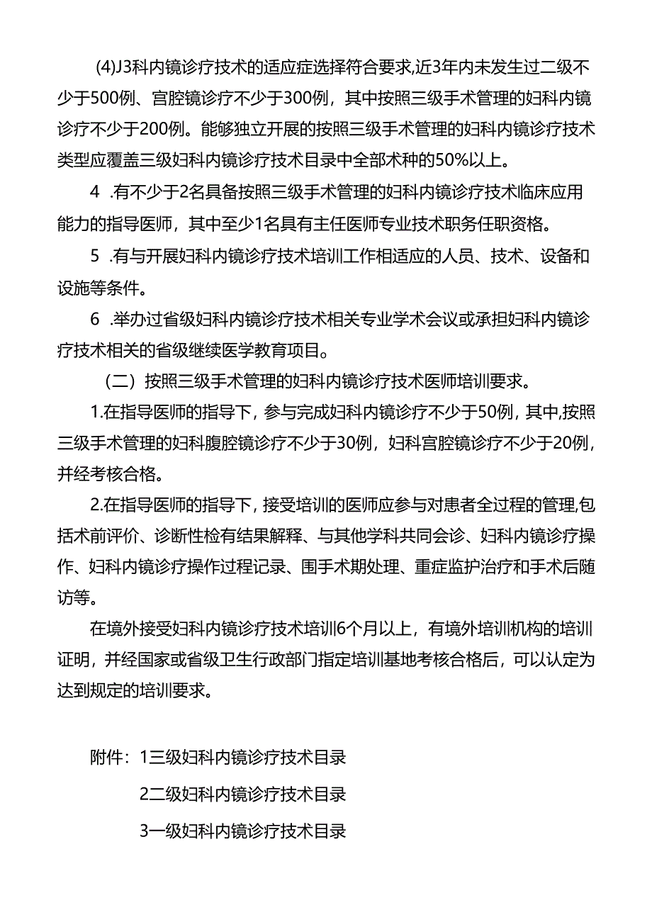 三级妇科内镜诊疗技术管理规范.docx_第3页