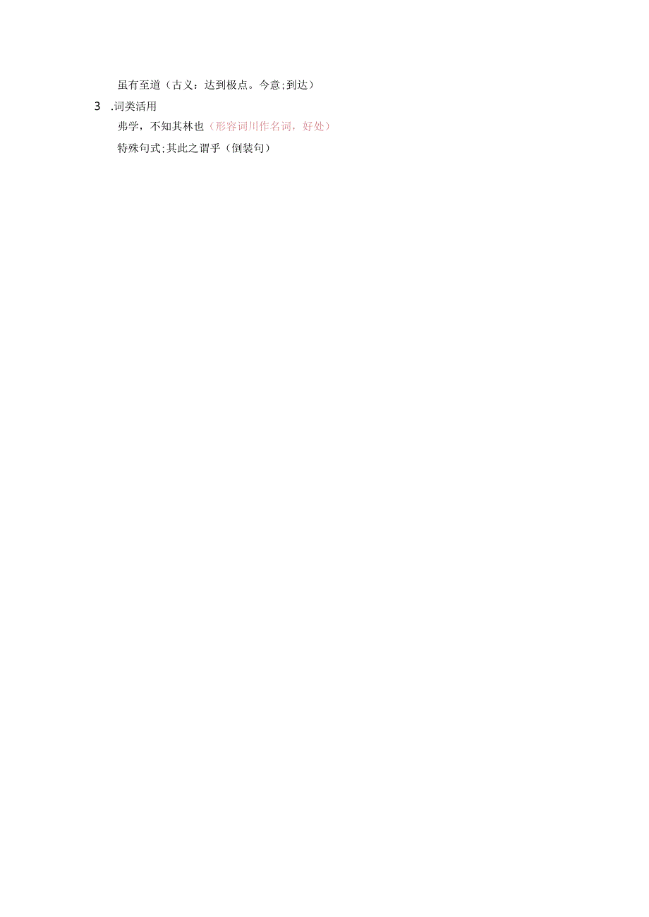 七年级文言文特殊用法汇总.docx_第3页