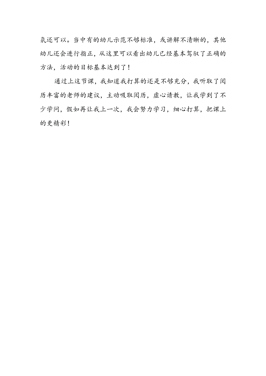 健康课保护眼睛教学反思赵欣华.docx_第2页