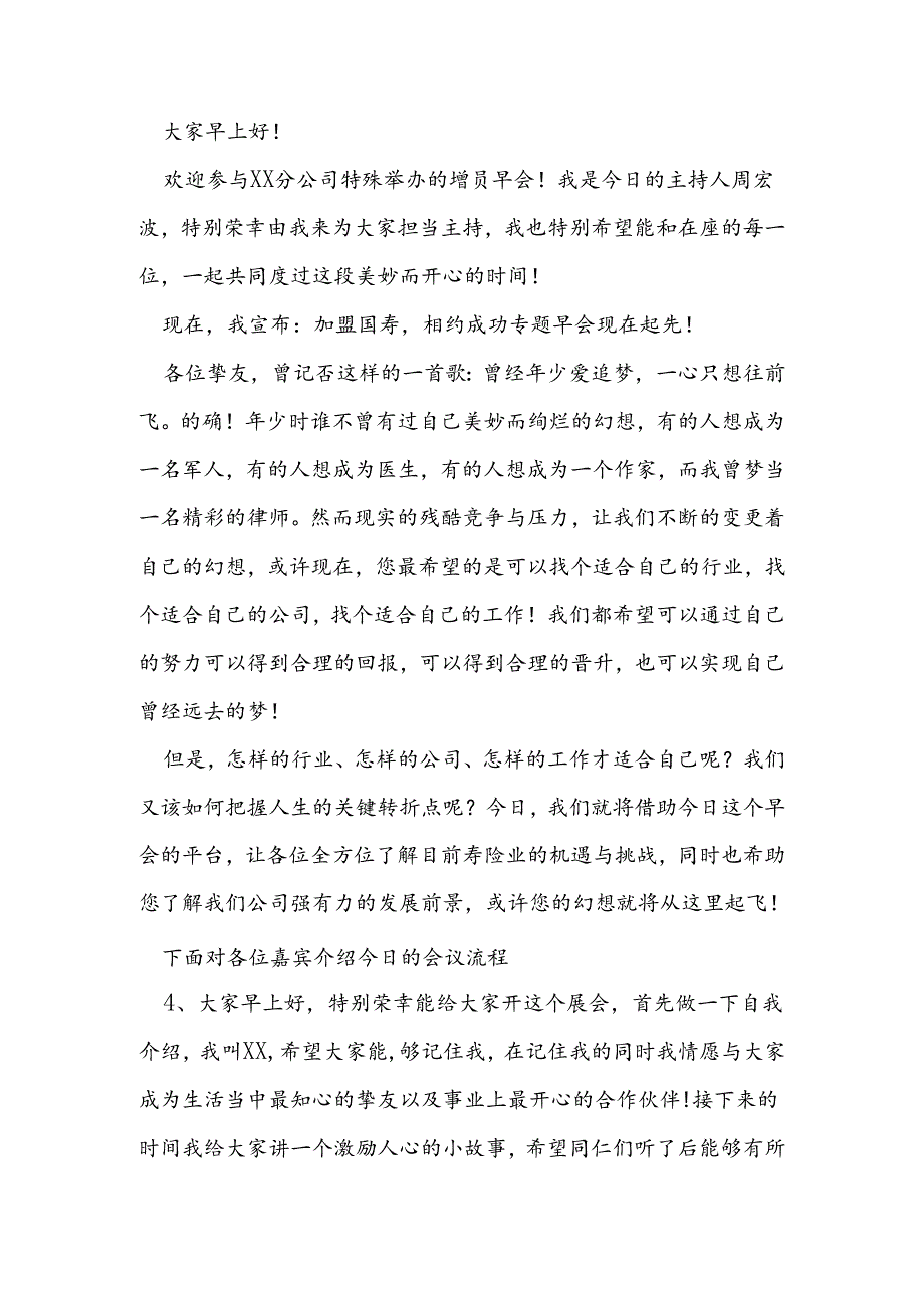 优秀的公司早会主持词.docx_第2页