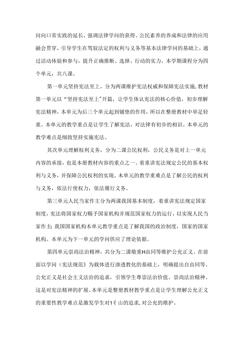 八年级道德与法治下册教学计划.docx_第2页