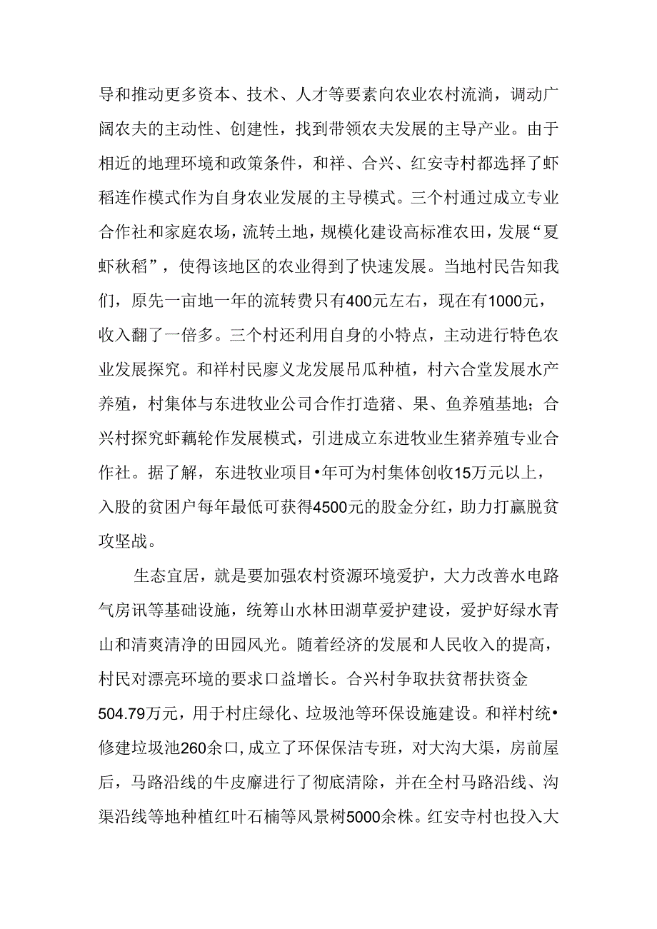 从美丽乡村出发-开启建设美好乡村新征程.docx_第2页