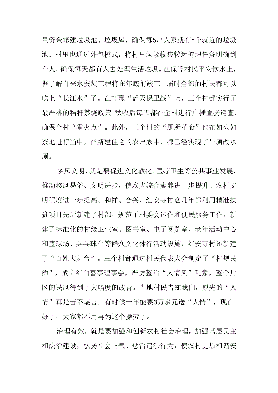 从美丽乡村出发-开启建设美好乡村新征程.docx_第3页