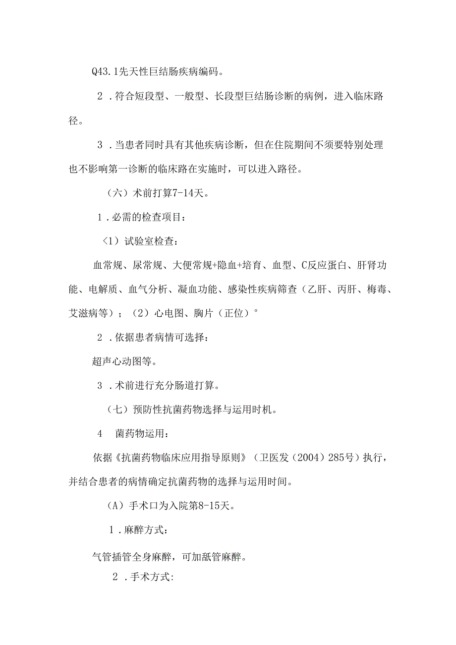 先天性巨结肠临床路径(doc).docx_第2页