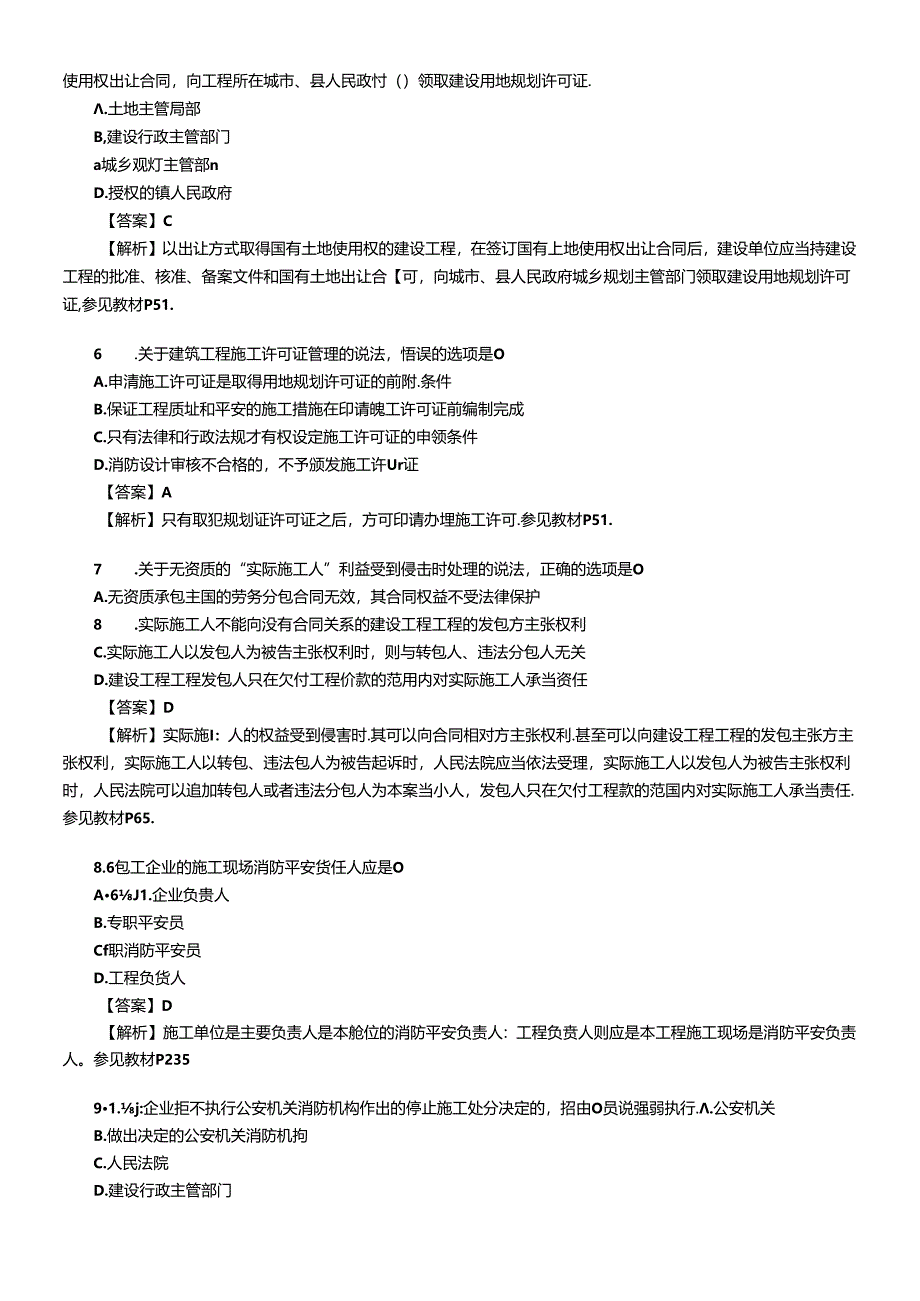 X年建设工程法规及相关知识真题及答案.docx_第2页