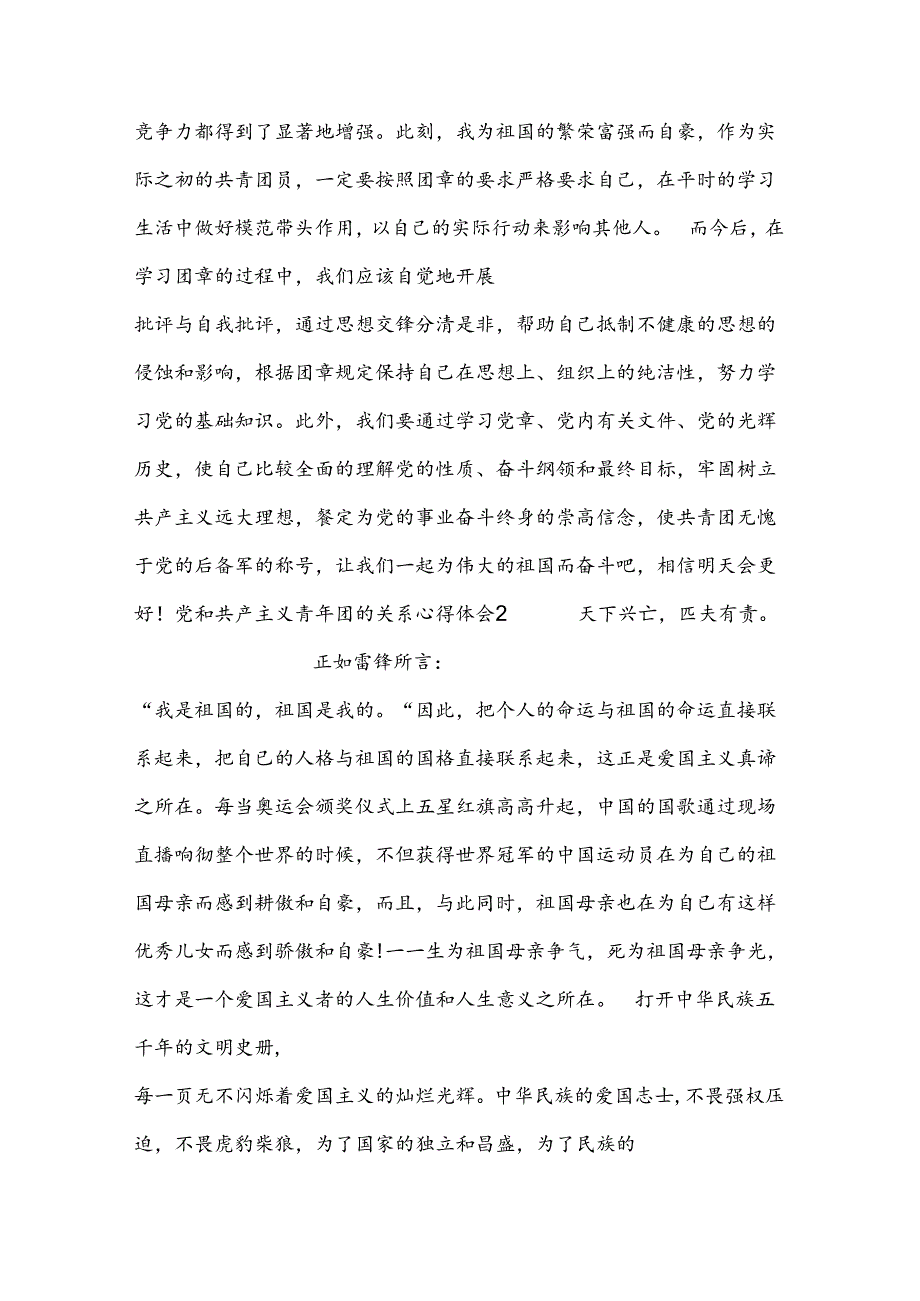 党和共产主义青年团的关系心得体会范文汇总三篇.docx_第2页