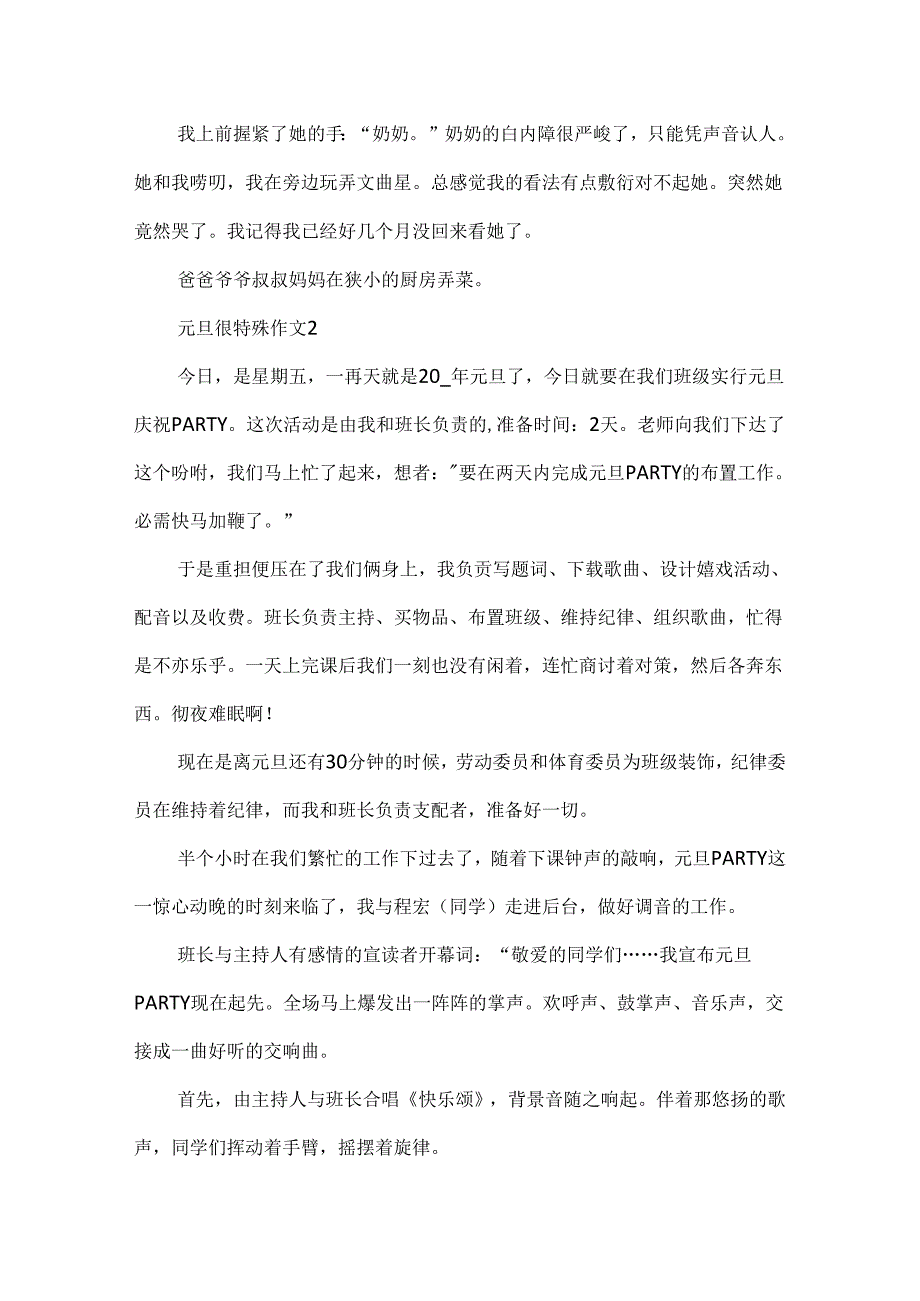 元旦很特别作文参考.docx_第2页