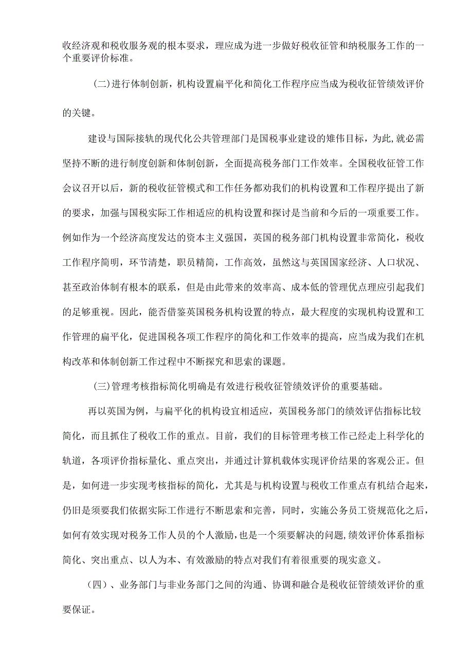 以科学发展观指导税收征管绩效评价体系建立..docx_第2页