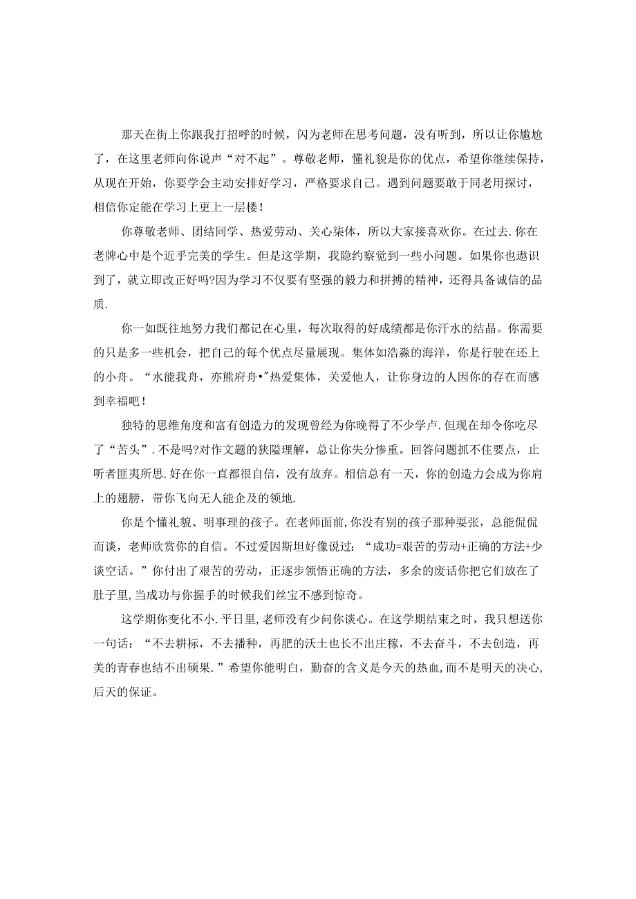 三年级下册班主任评语大全.docx_第3页