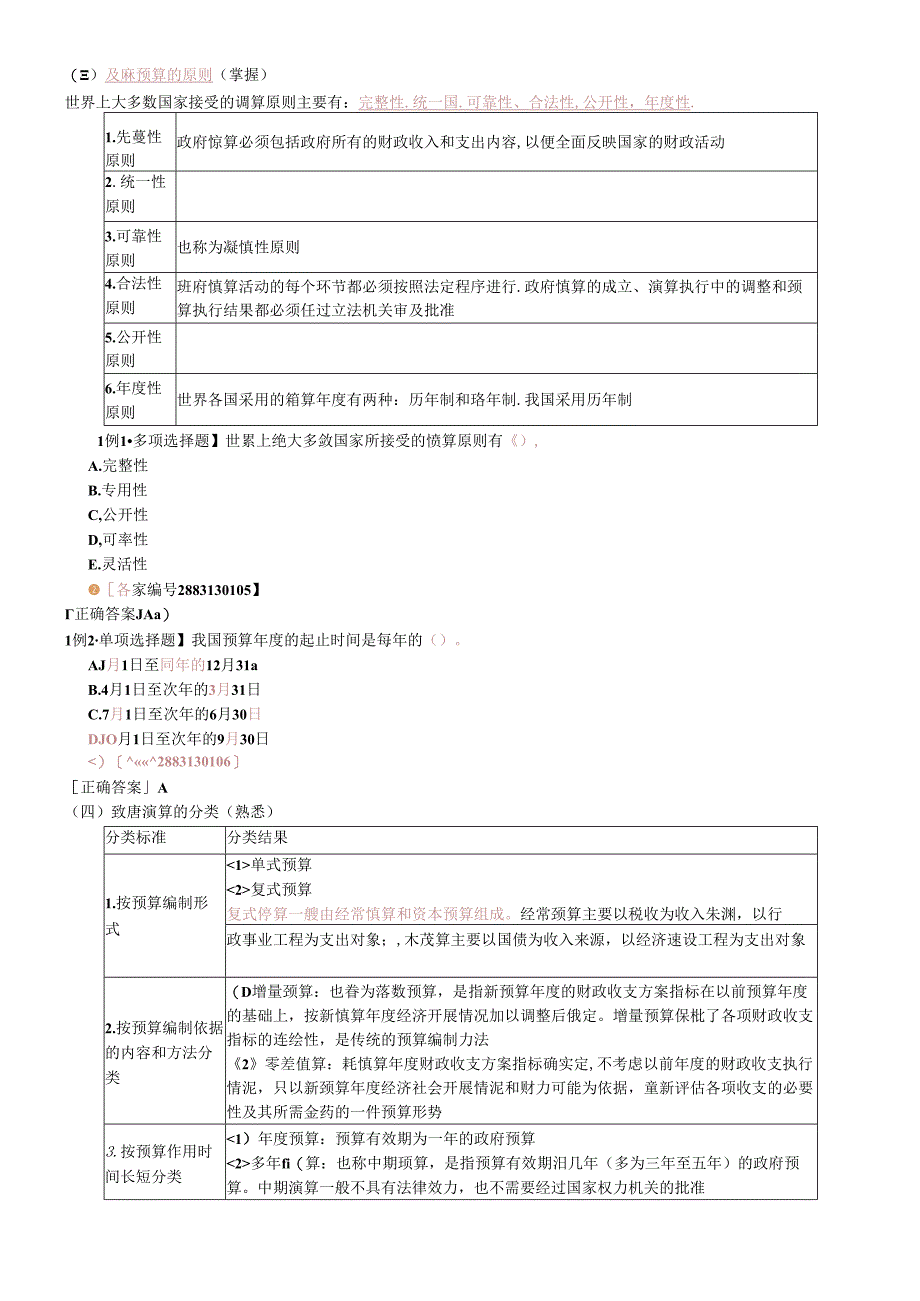 XXXX年中级经济师_经济基础知识_学习讲义1301.docx_第3页