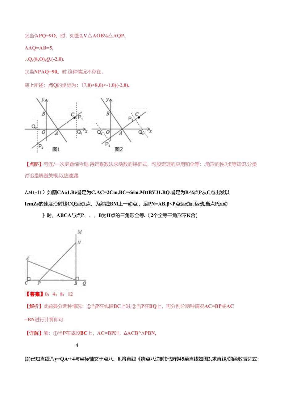 专题15动点综合问题（解析版）.docx_第2页