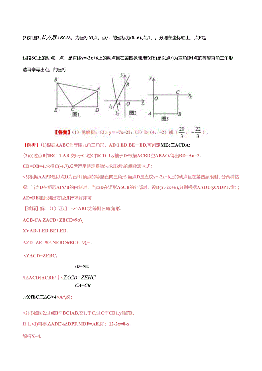 专题15动点综合问题（解析版）.docx_第3页