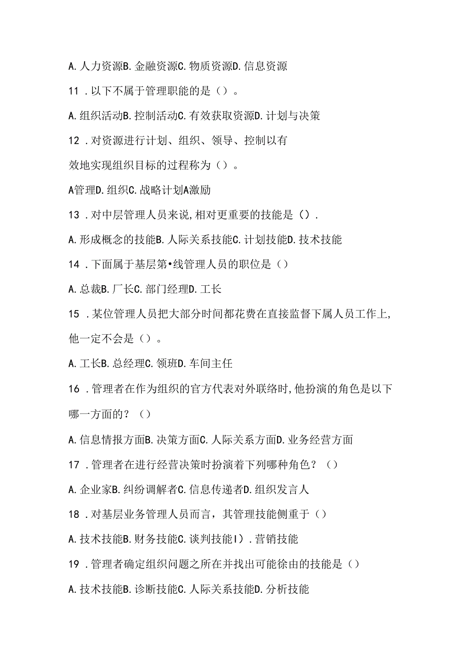 《管理学基础》习题及答案 项目一管理概述技能训练.docx_第2页