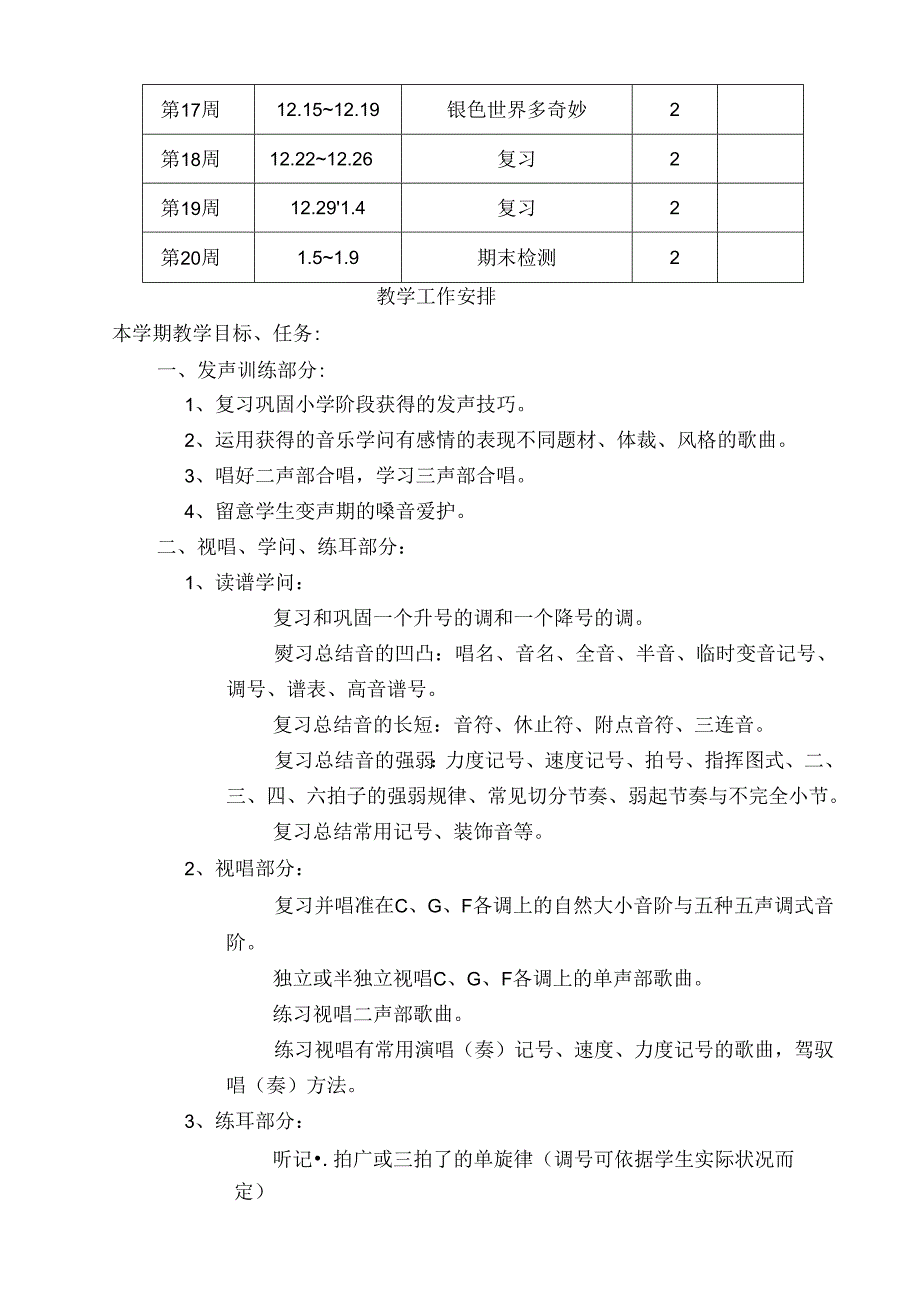 人教版小学六年级上册音乐教案全册.docx_第2页