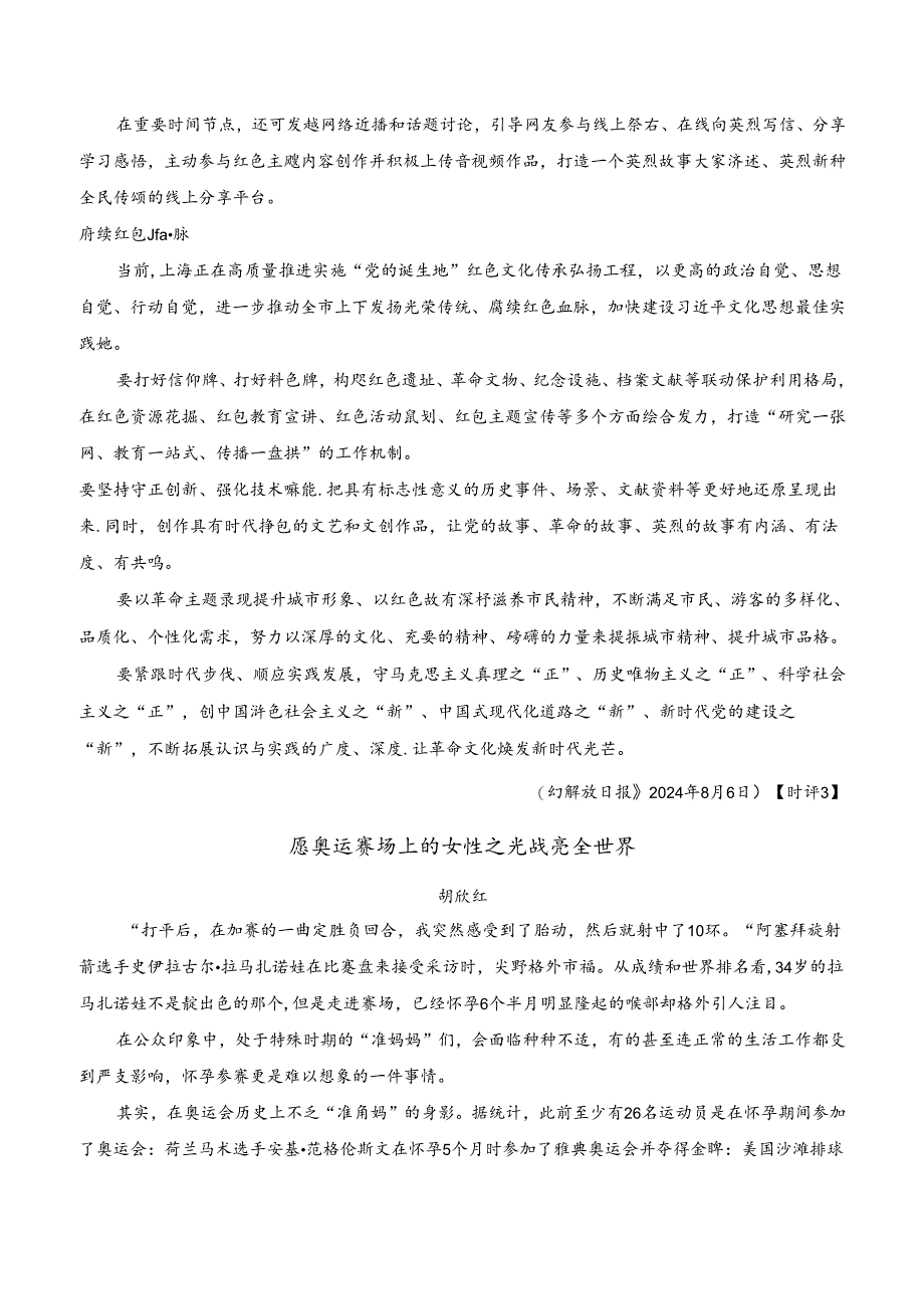 【热点话题】泳池中的璀璨之星让革命文化焕发时代光芒闪耀在奥运赛场上的女性之光.docx_第3页