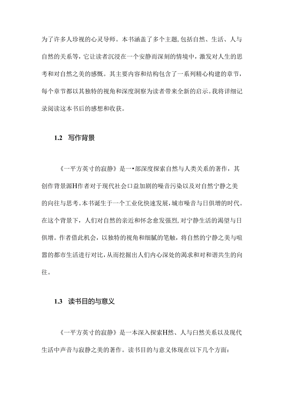 一平方英寸的寂静读书札记.docx_第2页