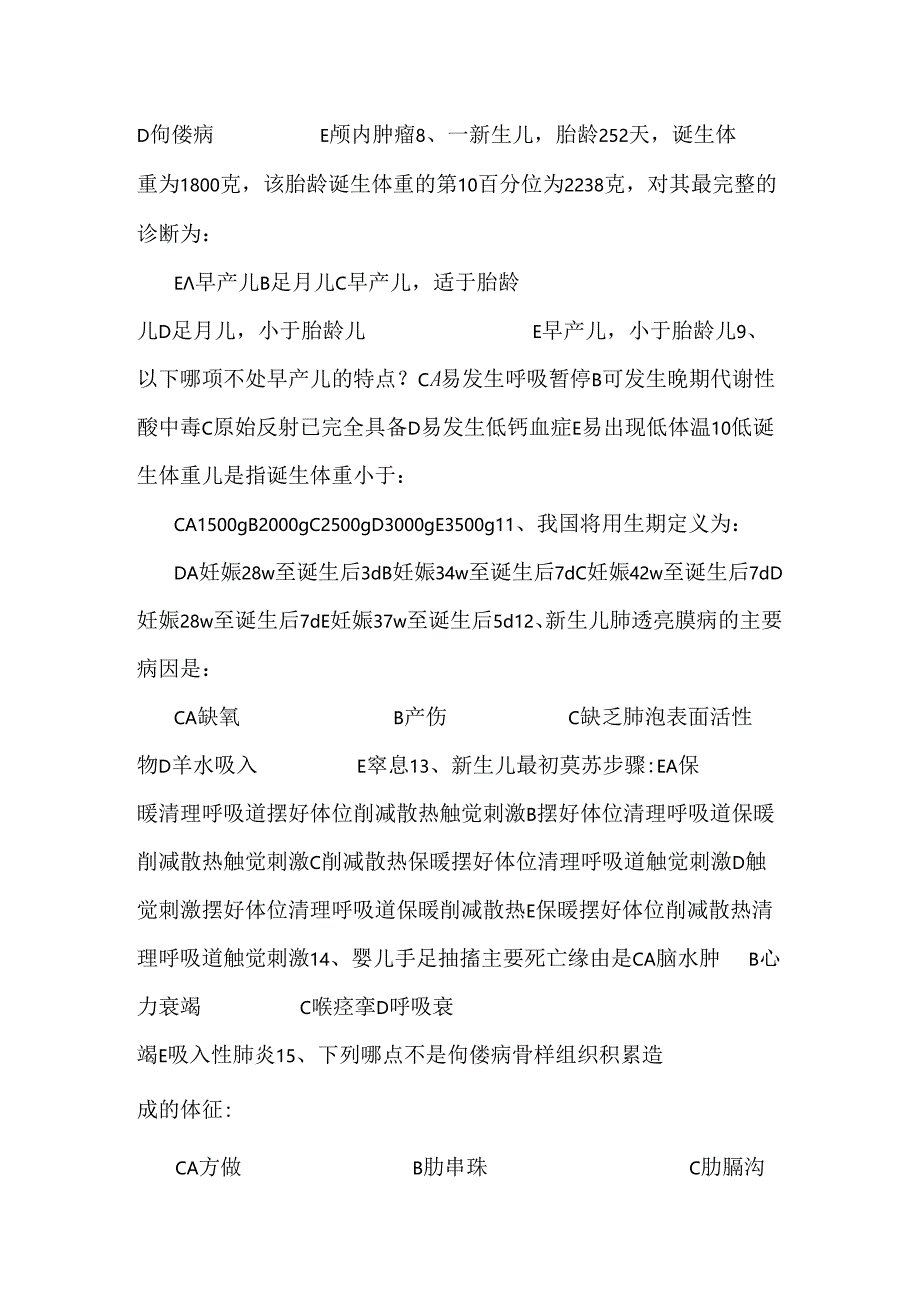 儿科考试题库及答案.docx_第2页