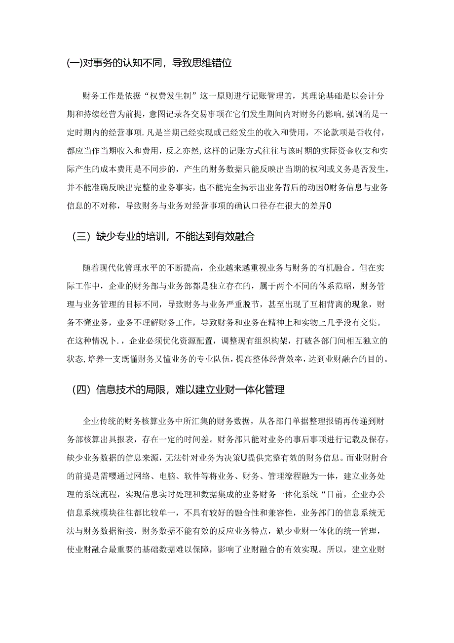 业财融合在企业管理中存在的问题及应对举措.docx_第2页