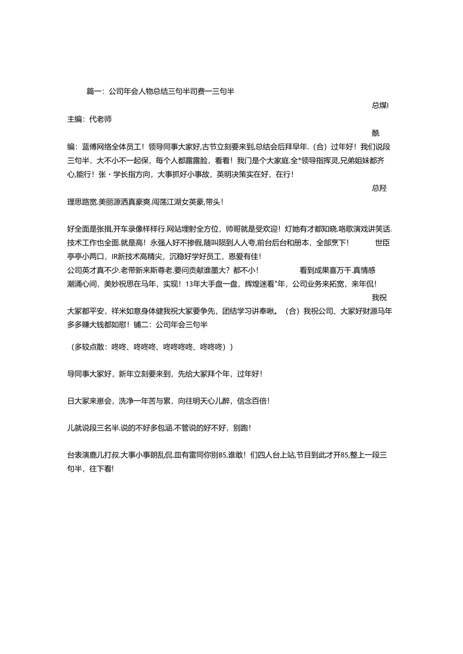 公司庆年会三句半09年终总结.docx_第1页