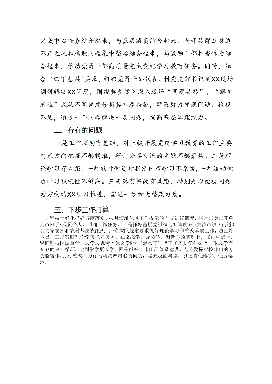 党纪学习教育阶段性工作总结1900字.docx_第3页