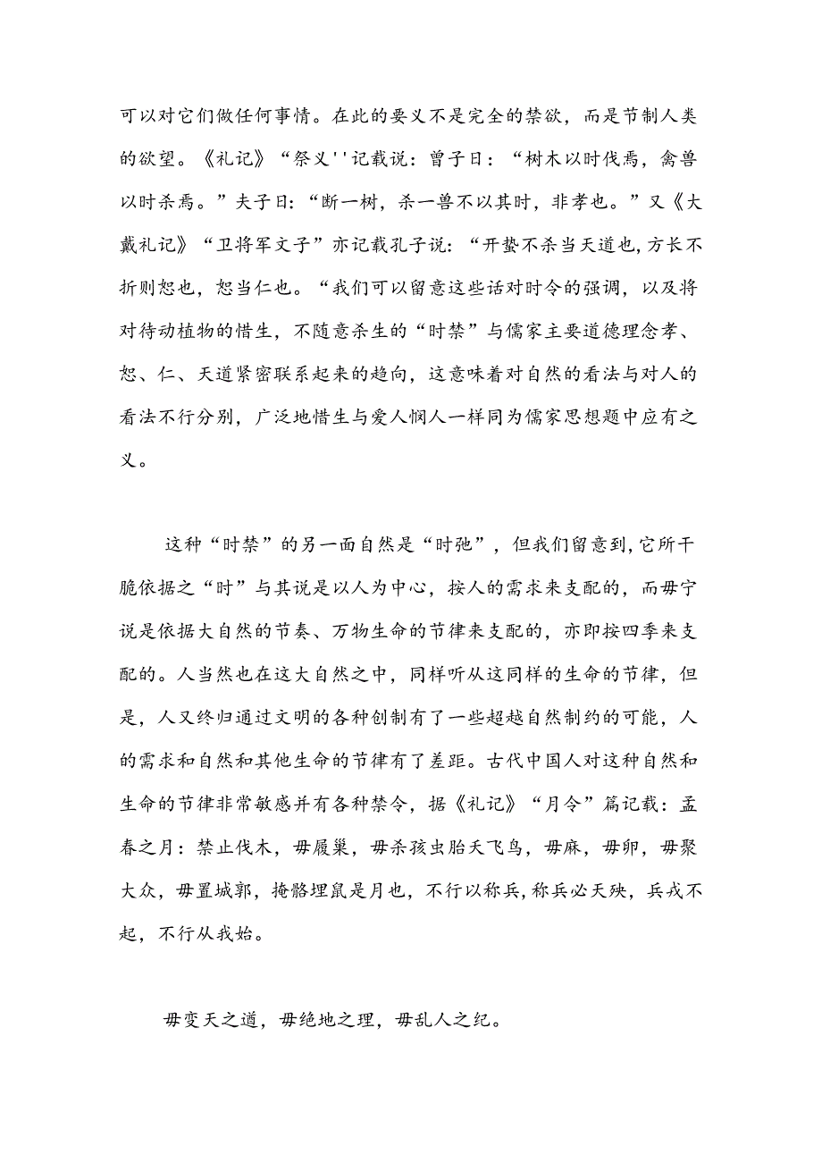 儒家生态伦理思想述略.docx_第3页