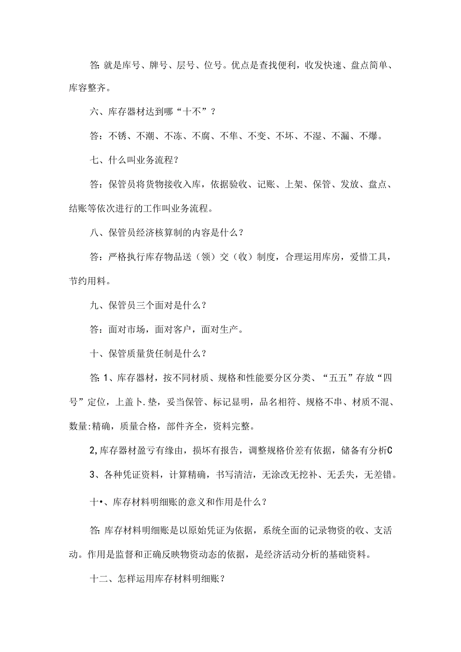 仓库保管员基本知识.docx_第2页