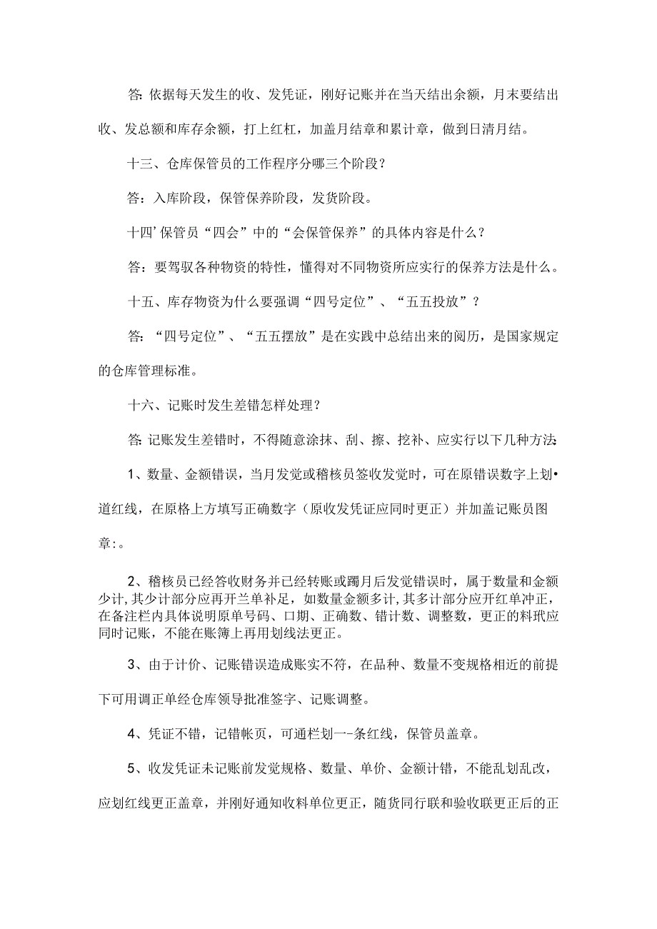 仓库保管员基本知识.docx_第3页