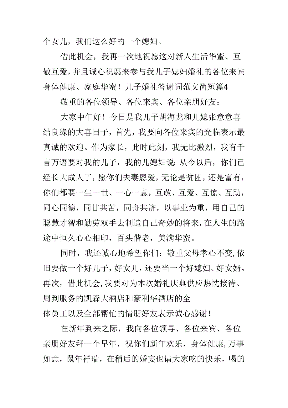 儿子婚礼答谢词范文简短.docx_第3页