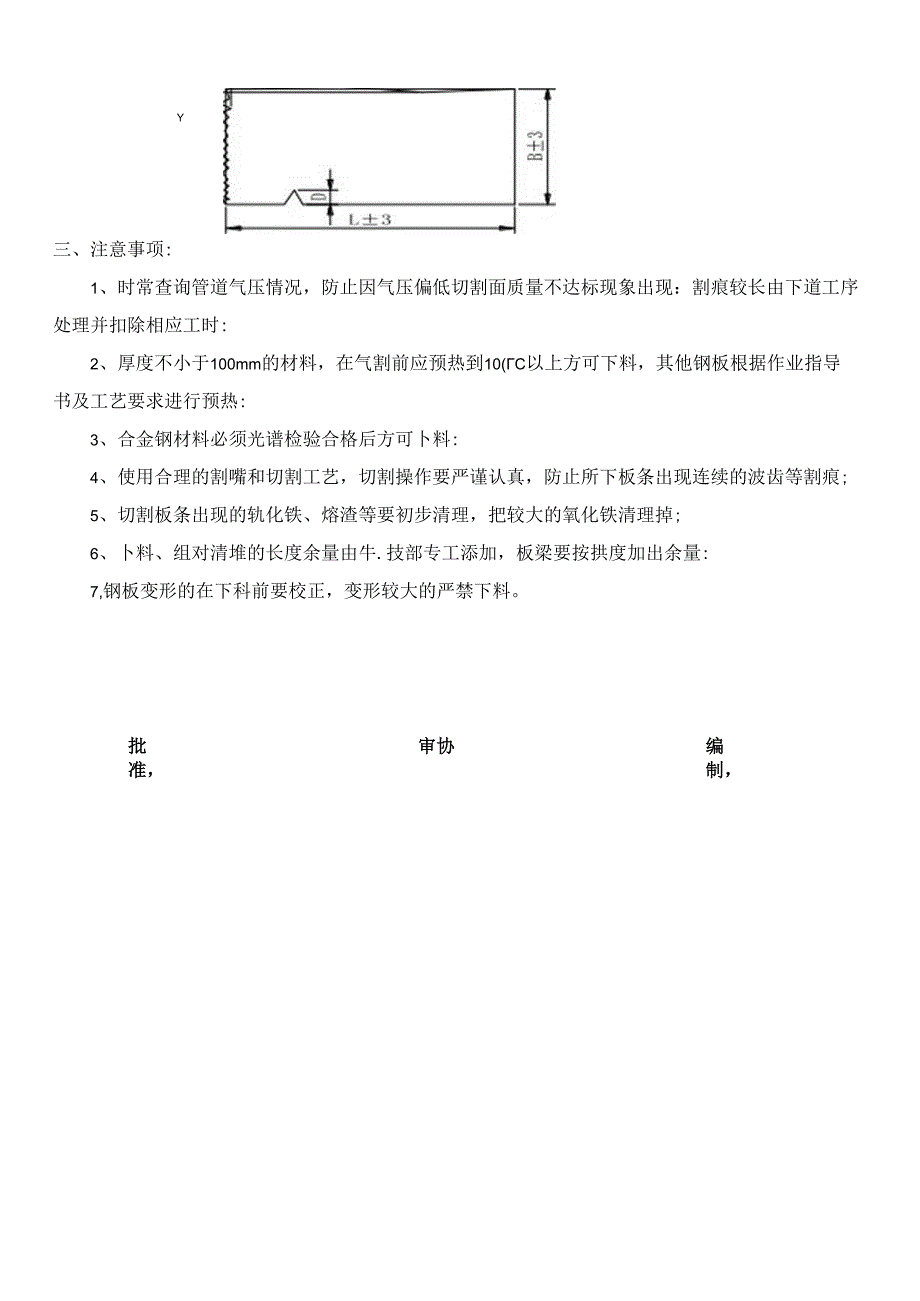 下料工序工作标准.docx_第2页