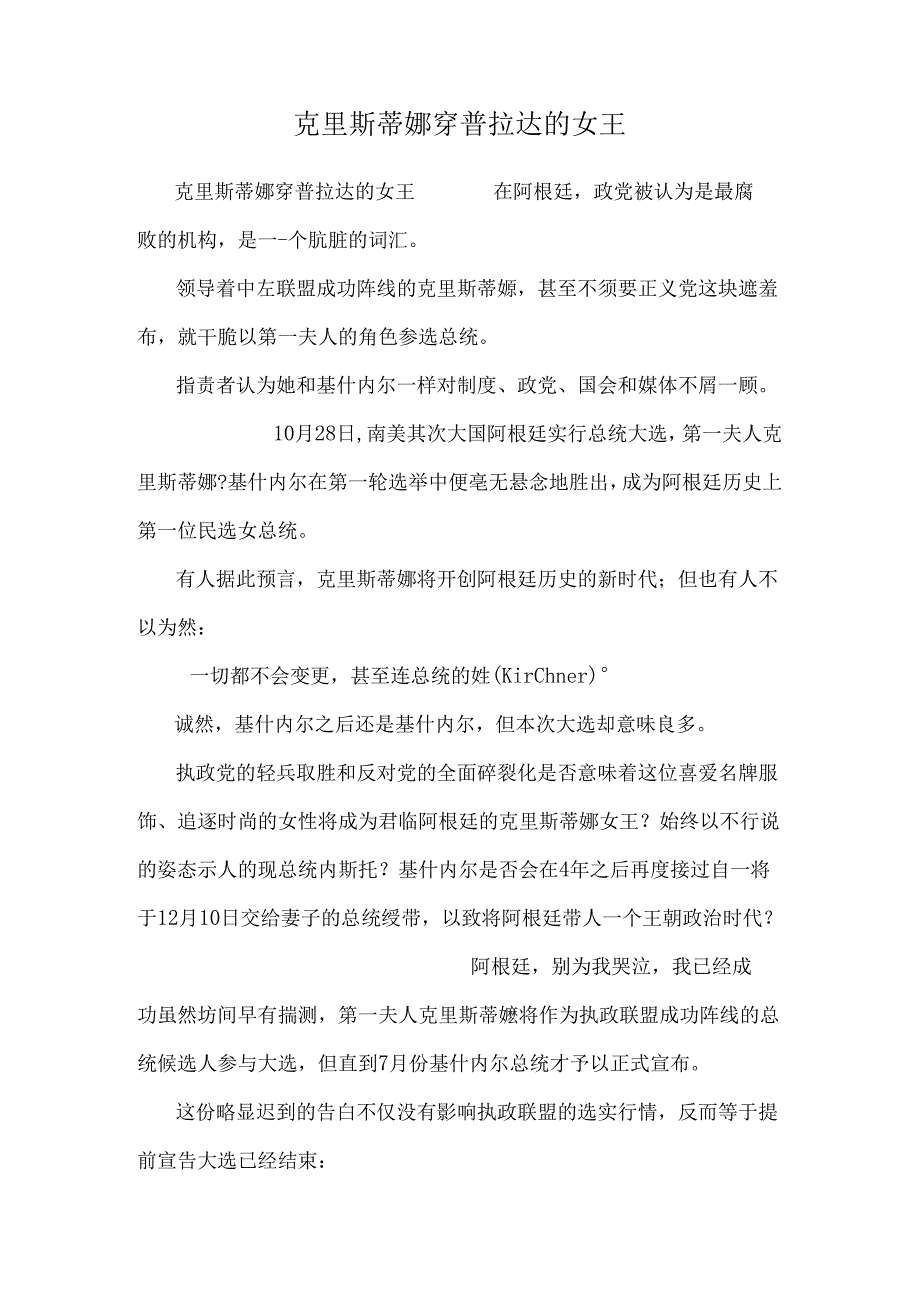 克里斯蒂娜穿普拉达的女王.docx_第1页