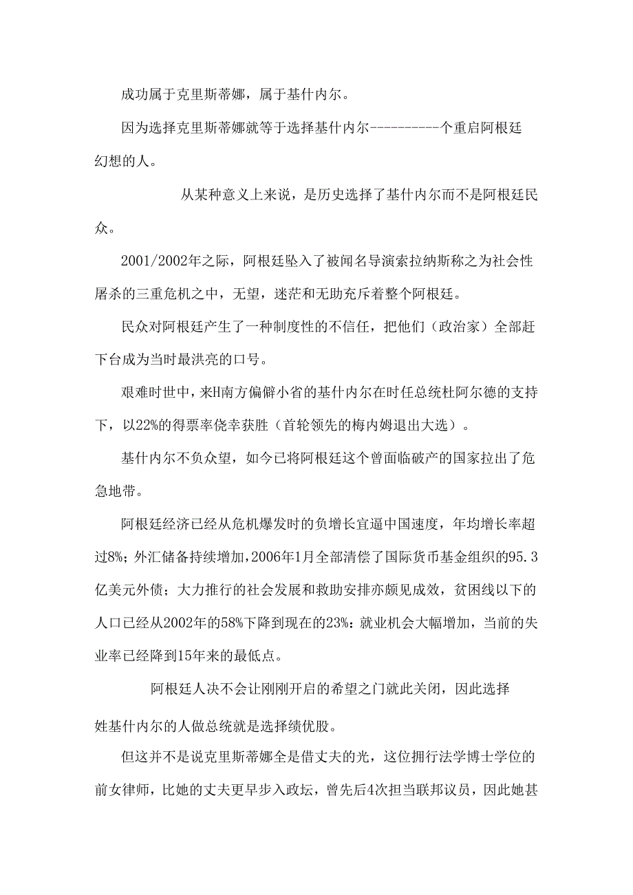 克里斯蒂娜穿普拉达的女王.docx_第2页